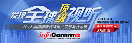 (gu)infoComm2012չ