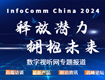 (zhun)}(bo)InfoComm China 2024